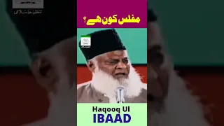 Dr Israr Ahmed Emotional Bayan - Muflis Kon Hai? #shorts