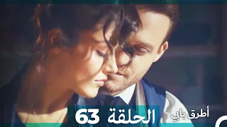 Mosalsal Otroq Babi - 63 انت اطرق بابى - الحلقة (Arabic Dubbed)