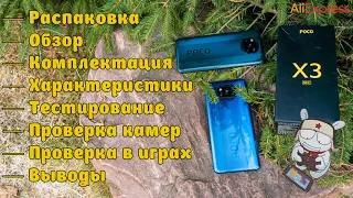 Топовый смартфон POCO X3 NFC от народной компании Xiaomi 📱