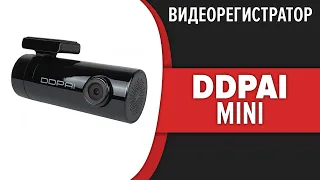 Видеорегистратор DDPai Mini