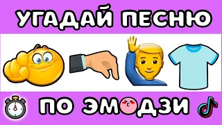 УГАДАЙ ПЕСНЮ ПО ЭМОДЗИ ЗА 10 СЕКУНД  #5 |  @MnogoNotka    | ГДЕ ЛОГИКА?