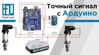 Точные замеры давления Ардуино и внешнего АЦП