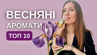 ТОП НА ВЕСНУ: квіткові, холодні, солодкі, теплі! Dior, Ford, Masque Milano, Malle, Map of The Heart