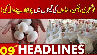 Chicken Price Update | Lahore News Headlines 09 AM | 08 Jan 2024
