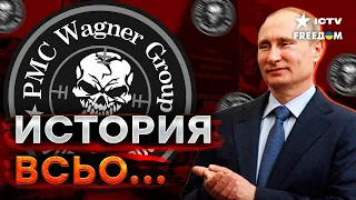 ВАГНЕР вычеркнут из ИСТОРИИ "СВО"... Путин слишком ПРЕДСКАЗУЕМ