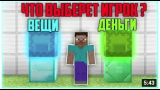 ЧТО ВЫБЕРЕТ ИГРОК? ДОНАТ ИЛИ ДЕНЬГИ НА СЕРВЕРЕ В МАЙНКРАФТ! FANZYWORLD