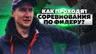 Будни спортсмена-фидериста, какие они?