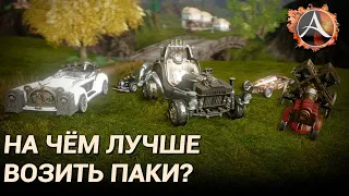 ArcheAge 8.0. На чём лучше возить паки?