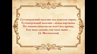 Онлайн-викторина по произведению Д.В. Григоровича «Гуттаперчевый мальчик»