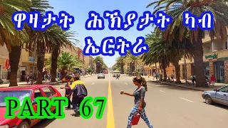 cinema semere jokey : Eritrean jokey funny part 67 || Tigrigna joke