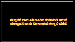 [Kalladare naanu][ಕಲ್ಲಾದರೆ ನಾನು][Simhadriya Sinha][karaoke with lyrics in kannada]