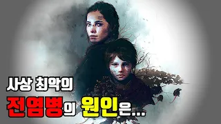 유럽을 휩쓴 전염병에서 살아남기 위한 남매의 이야기, 플래그테일 이노센스 게임스토리 리뷰(결말포함)