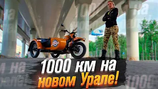 Новый Урал с коляской:  Урал СиТи в путешествии в Нижний Новгород (тест от Ксю) /Roademotional