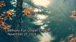Bethany Full Gospel Church -  Ноябрь 21, 2021 - Утренее Служения