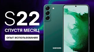 МЕСЯЦ С SAMSUNG S22  - ВСЕ ОЧЕНЬ ПЛОХО?!