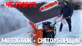 Супер! Крутое! Предложение от GardenStock.ru мотоблок Patriot КАЛУГА и насадка снегоуборщик 45.990р.