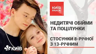 8-річна київська модель показала стосунки з 13-річним хлопцем