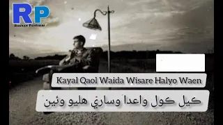 Rajab Faqeer || Kayal Qaol Waida Wisare Halyo Waen __ New Sad Sindhi Song