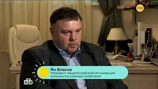 Новое утро 15 ноября 2016 года. Тема "рассеянный склероз" на НТВ. Алексей Бойко, Ян Власов