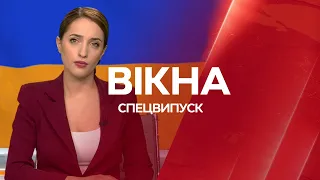 🔥 Вікна-новини. Випуск від 14.04.2022 (15:00)