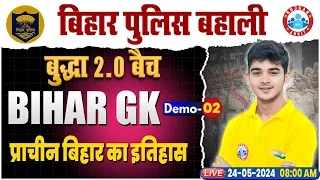 Bihar Police Bihar GK Class | प्राचीन बिहार का इतिहास | Bihar Police Constable, RWA बुद्धा 2.0 बैच