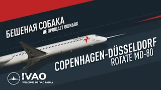 ✈ IVAO / X-Plane 12 / Copenhagen (EKCH) - Düsseldorf (EDDL)  /  ROTATE MD-80 (88)