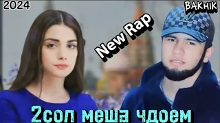 Bakhik///Бахик-❤🤢(2сол меша чдоем)😒🤒😔хит тррек 2024)--