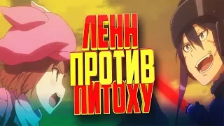 Sword Art Online GGO / Ленн против Питоху /  Lenn vs Pitochu / AMV / Full HD