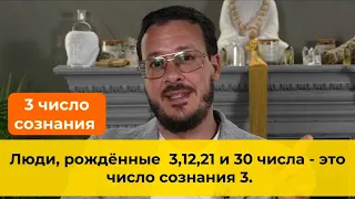 Люди рождённые 3,12,21 и 30 числа любого месяца, это видео для вас 🔥