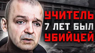 КАК УЧИТЕЛЬ МУЗЫКИ СТАЛ ОПАСНЫМ УБИЙЦЕЙ? | Маньяк, Злодей на все руки - Валерий Скопцов