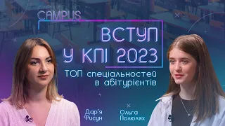 ТОП-спеціальності в абітурієнтів цього року. Абітурієнтка Ольга Полюлях. CAMPUS