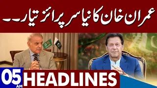 New Surprise Ready | Dunya News Headlines 05:00 AM | 16 May 2023