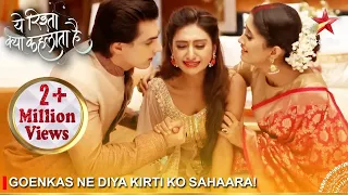 Yeh Rishta Kya Kehlata Hai | Goenkas ne diya Kirti ko sahaara!