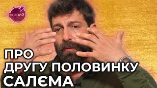 Даніель Салем про донечку і родину