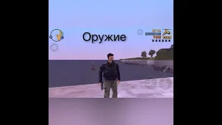 Гайд по GTA 3 #1 оружие на первом городе