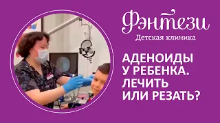 Результат лечения аденоидов в конце видео🤩 А вы сталкивались с такой проблемой?