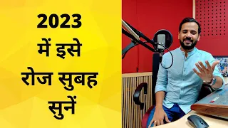 2023  में इसे रोज सुबह सुनें || New Year Motivation