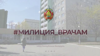 Сотрудники ДИН МВД передали средства защиты в БСМП г.Минска