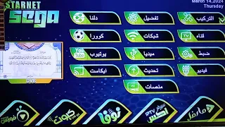 🌟شرح مبسط لجوهره شركه ستارنت ( Starnet sega T2)