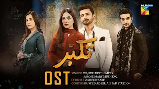 Takabbur - Lyrical OST ♪♪ Singer: Wajeeh Uddin Meer & Rose Mary Mushtaq - HUM TV