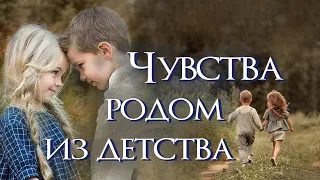 ❤"Чувства родом из детства". Новый христианский рассказ. Интересные рассказы. Для широкого круга.