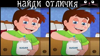 Найди 3 Отличия за 90 секунд! /377