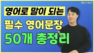 영어 초보자도 반복해서 들으면 말이 나옵니다! 이대로만 해주세요.