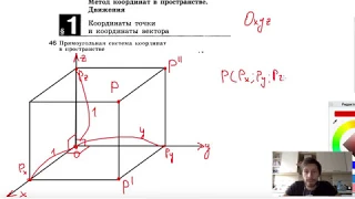 46. Прямоугольная система координат в пространстве