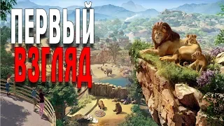 Planeta Zoo Первый Взгляд Обучение