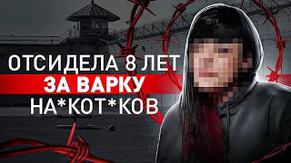 ⚠️ СИДЕВШАЯ О 8 ГОДАХ В ЖЕНСКОЙ КОЛОНИИ: КАК ЖИВУТ ЖЕНЩИНЫ-ЗАКЛЮЧЕННЫЕ?!