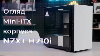 NZXT H210i White - огляд Mini-ITX корпуса