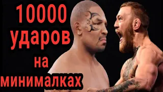 UFC 4 EA Майк Тайсон Mike Tyson VS Конора Макгрегора Conor McGregor