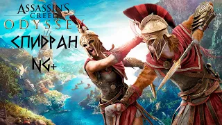 Лучшее время Assassins Creed Odyssey | Спидран NG+ | 2:54:10 (старый патч)