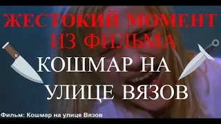 Отрывок из фильма - Кошмар на улице Вязов | A Nightmare on Elm Street (1984). СЛУЧАЙ В ВАННОЙ